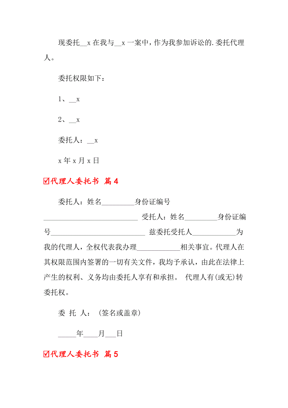 【精选汇编】2022关于代理人委托书模板汇编十篇_第3页