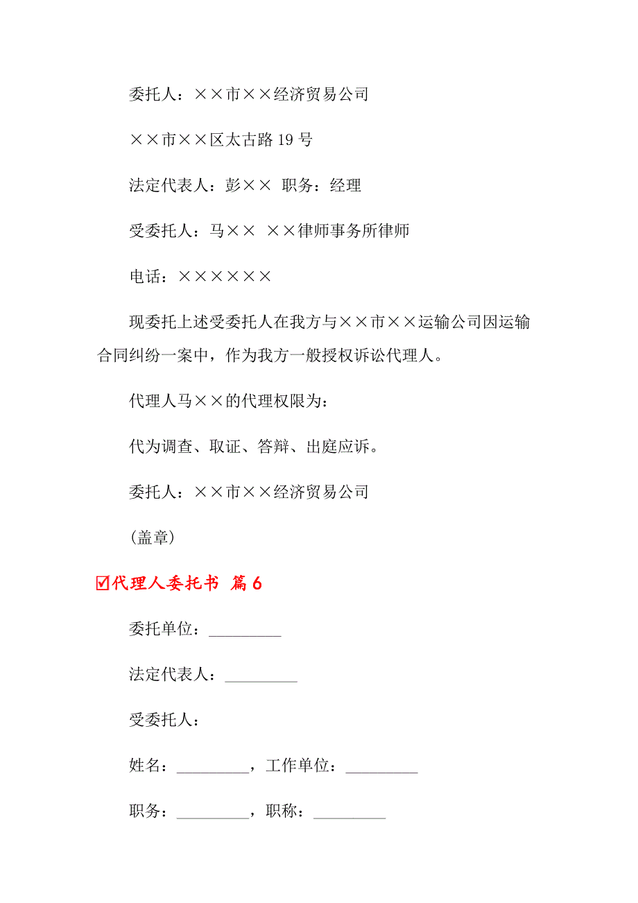 【精选汇编】2022关于代理人委托书模板汇编十篇_第4页