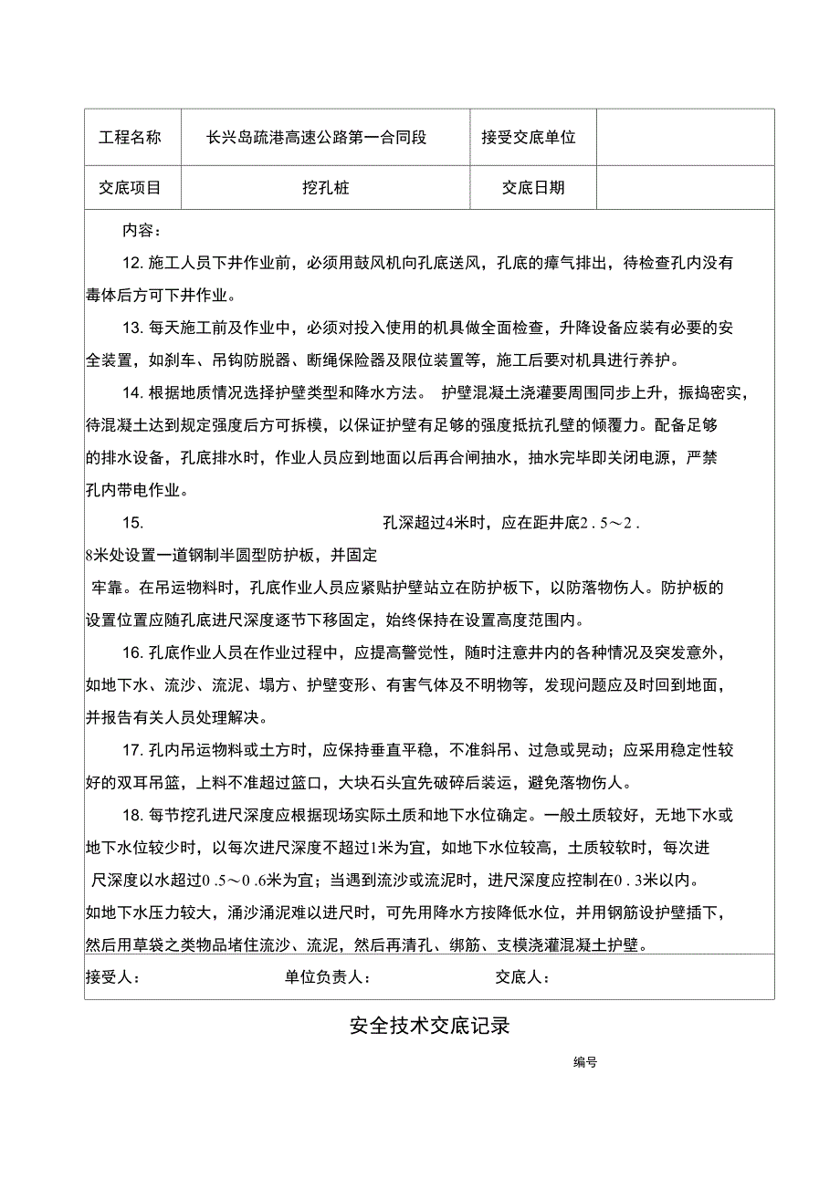 某高速公路挖孔桩安全技术交底记录_第2页