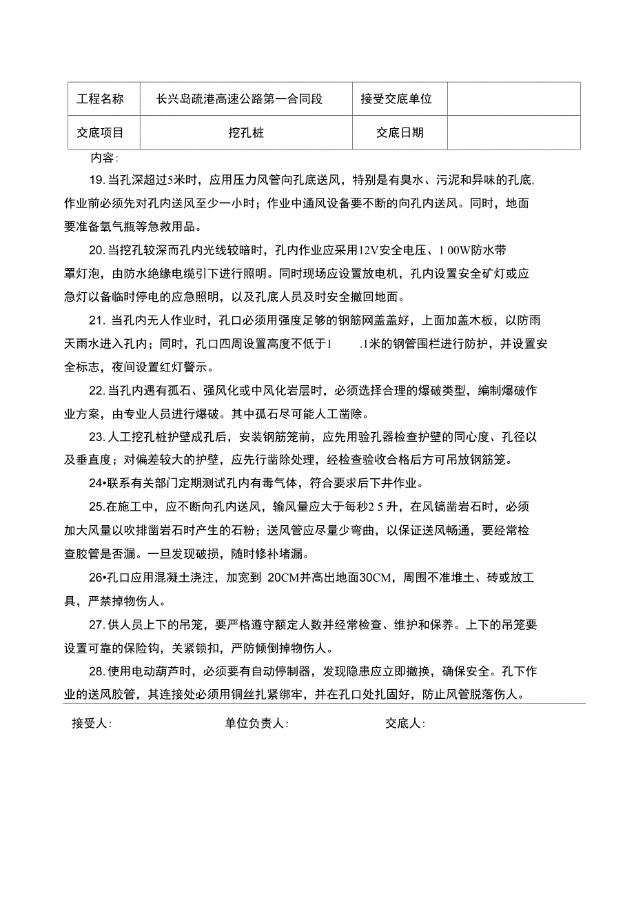 某高速公路挖孔桩安全技术交底记录_第3页