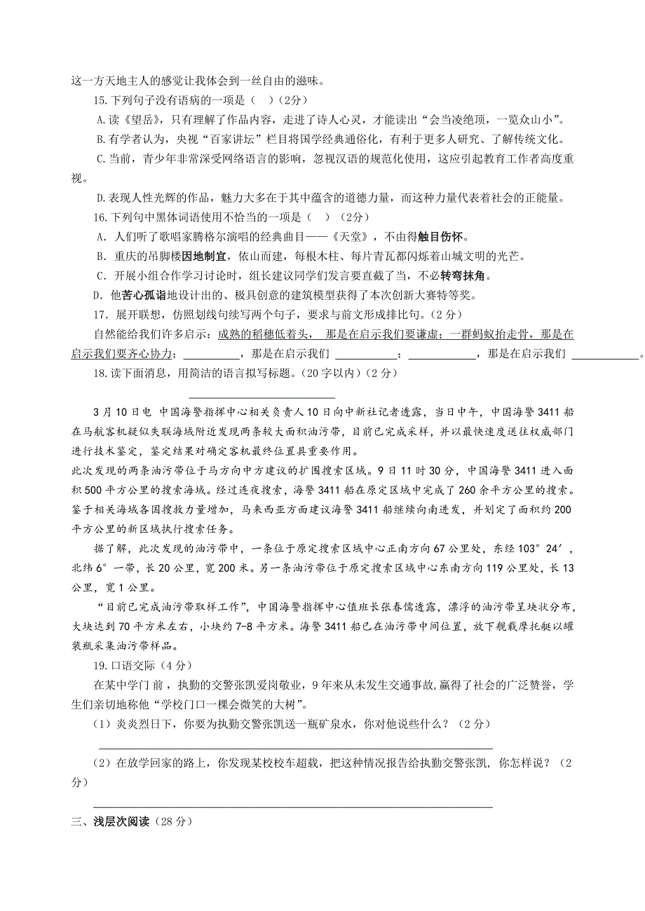 2014八年级语文下册第一次月考试题及答案_第2页