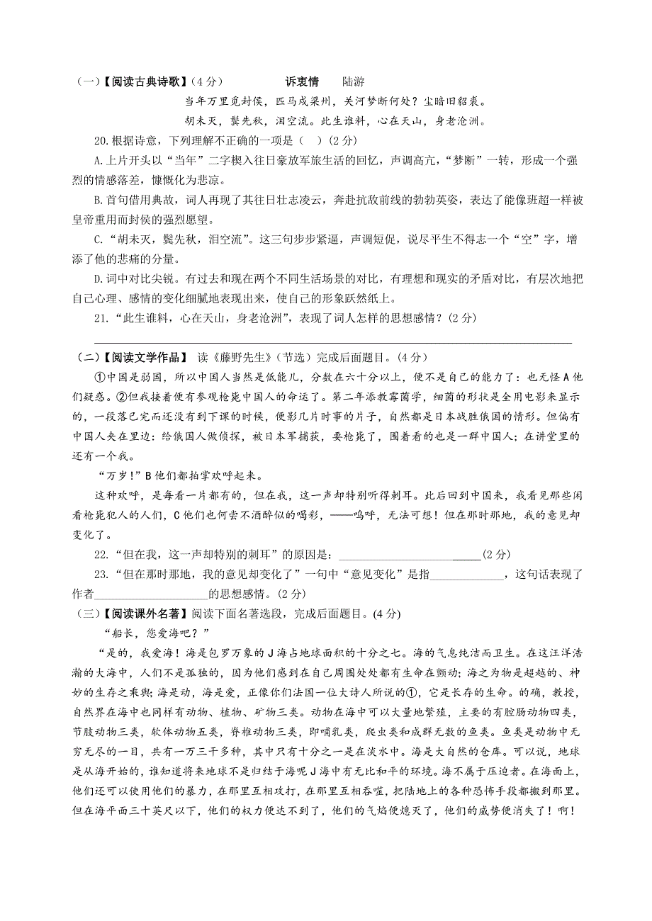 2014八年级语文下册第一次月考试题及答案_第3页