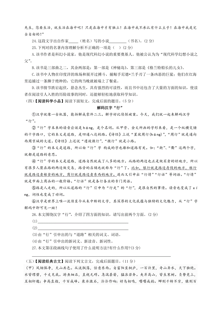 2014八年级语文下册第一次月考试题及答案_第4页