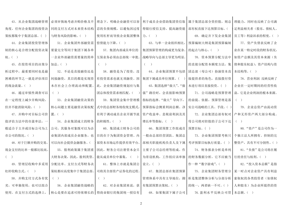 企业集团财务管理综合练习2_第2页