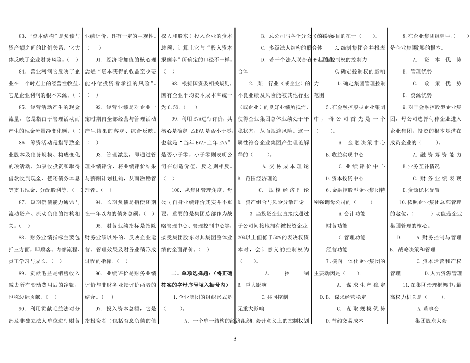 企业集团财务管理综合练习2_第3页