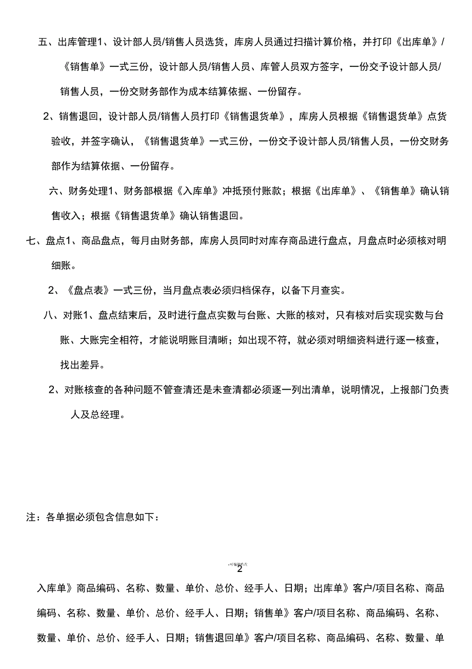 商品进销存管理流程_第2页