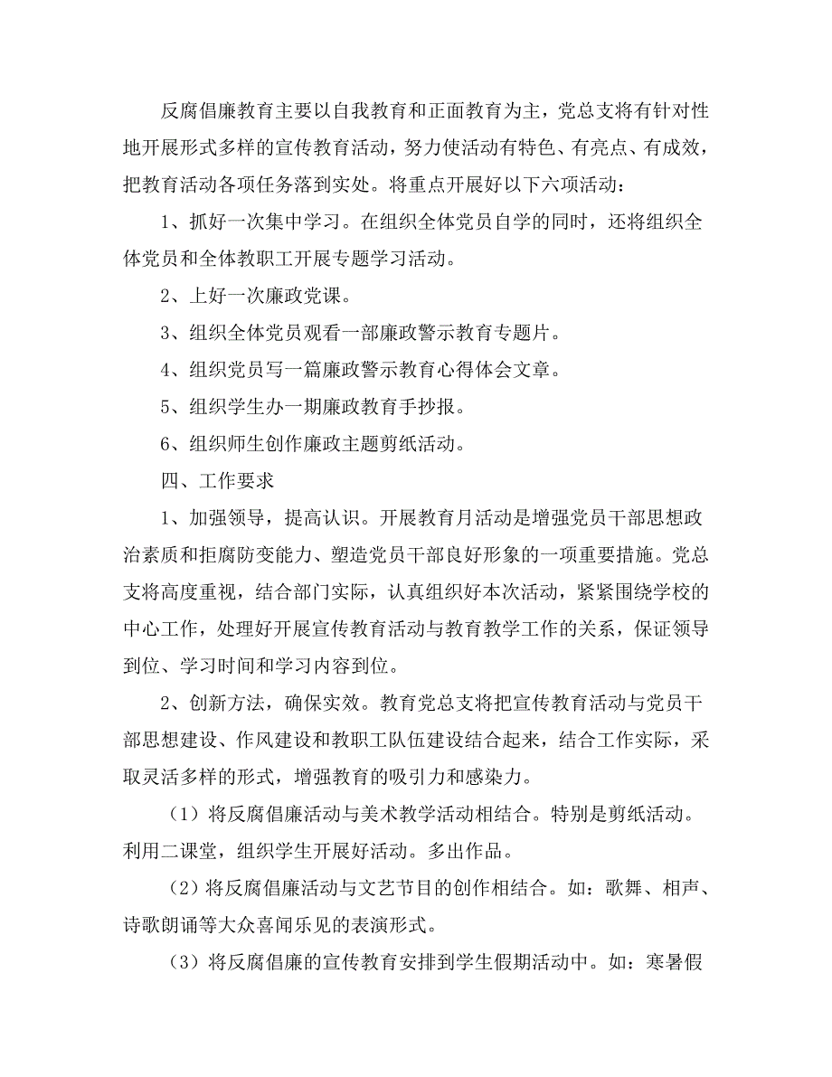 反腐倡廉创新工作实施方案_第2页