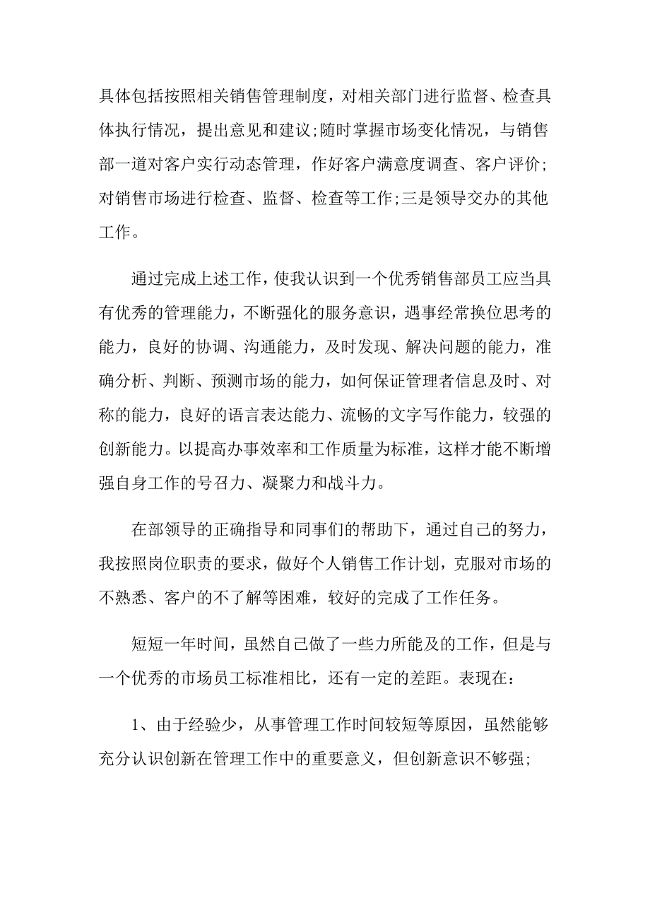 关于销售述职范文六篇_第2页