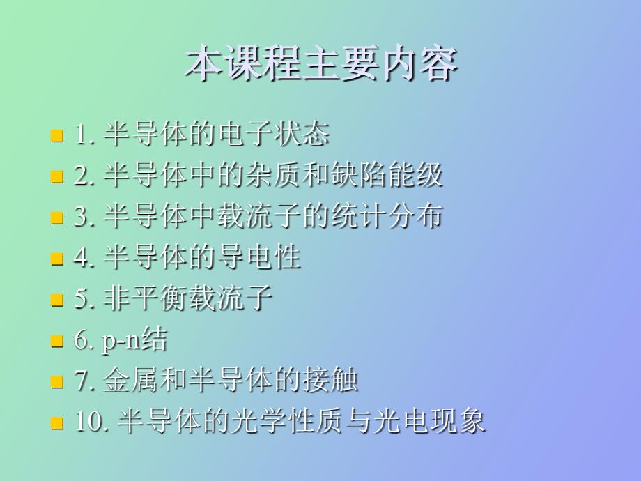 半导体物理学前言_第3页