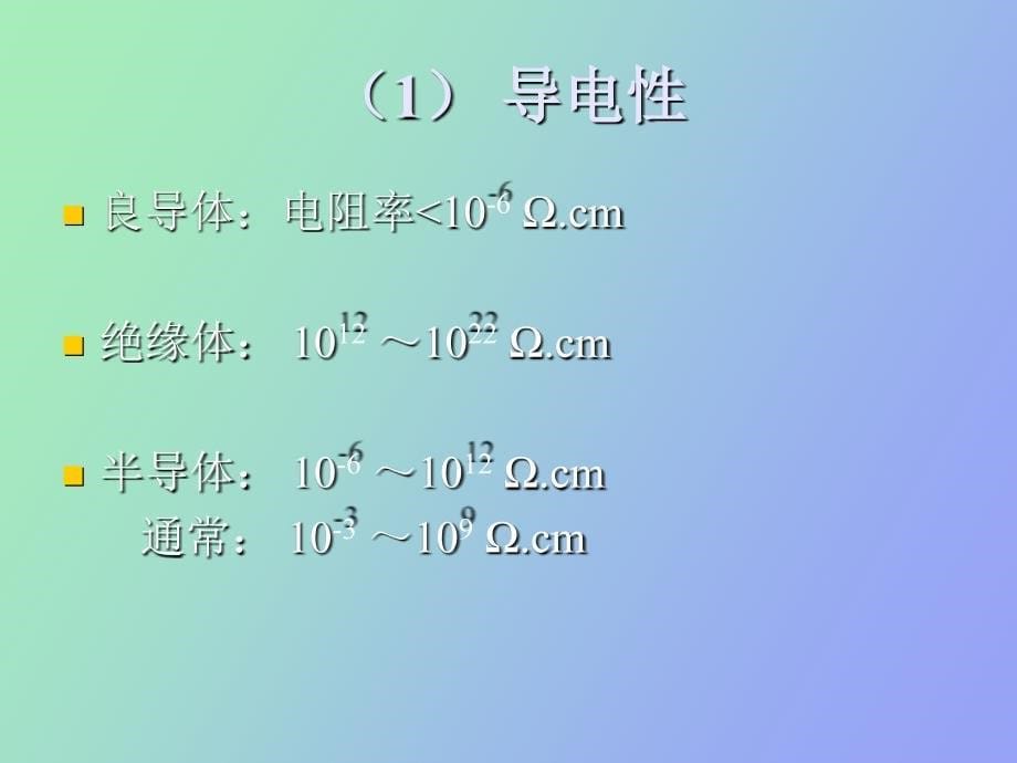 半导体物理学前言_第5页