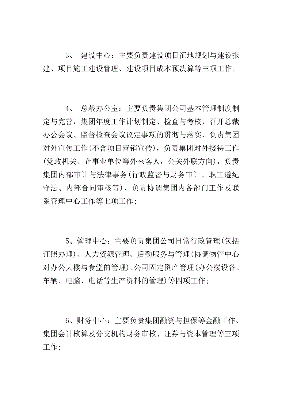 企业会议纪要格式范文.doc_第4页