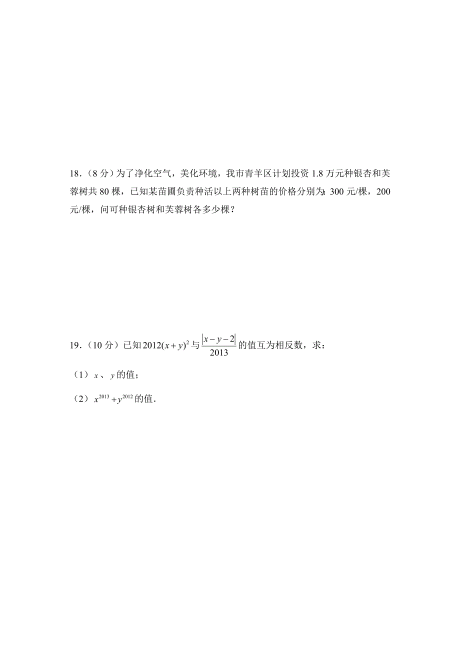 精品北师大版八年级数学上册第5章二元一次方程组全章测试题及答案_第4页