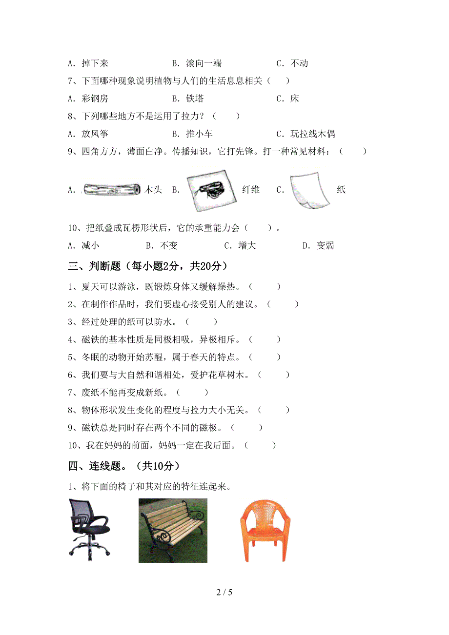 新人教版二年级科学上册期中考试(及答案).doc_第2页