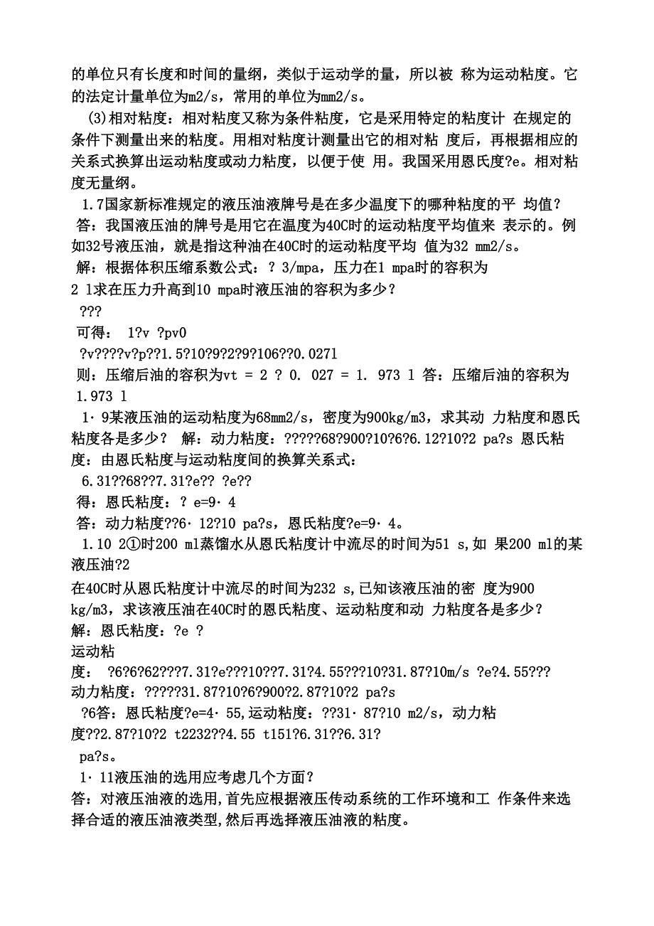 液压与气动传动课后答案_第3页