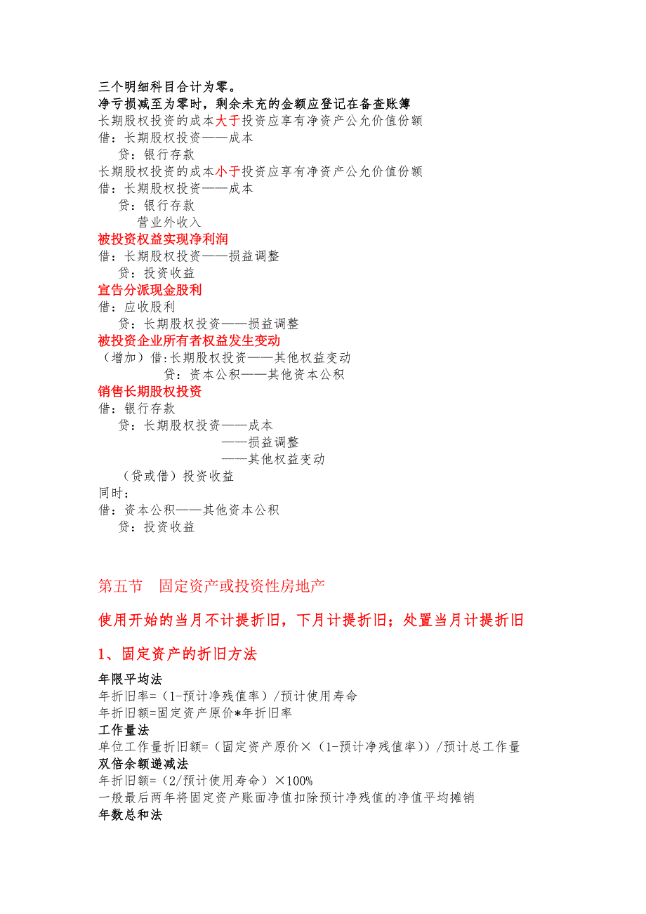 初级会计—资产.doc_第4页