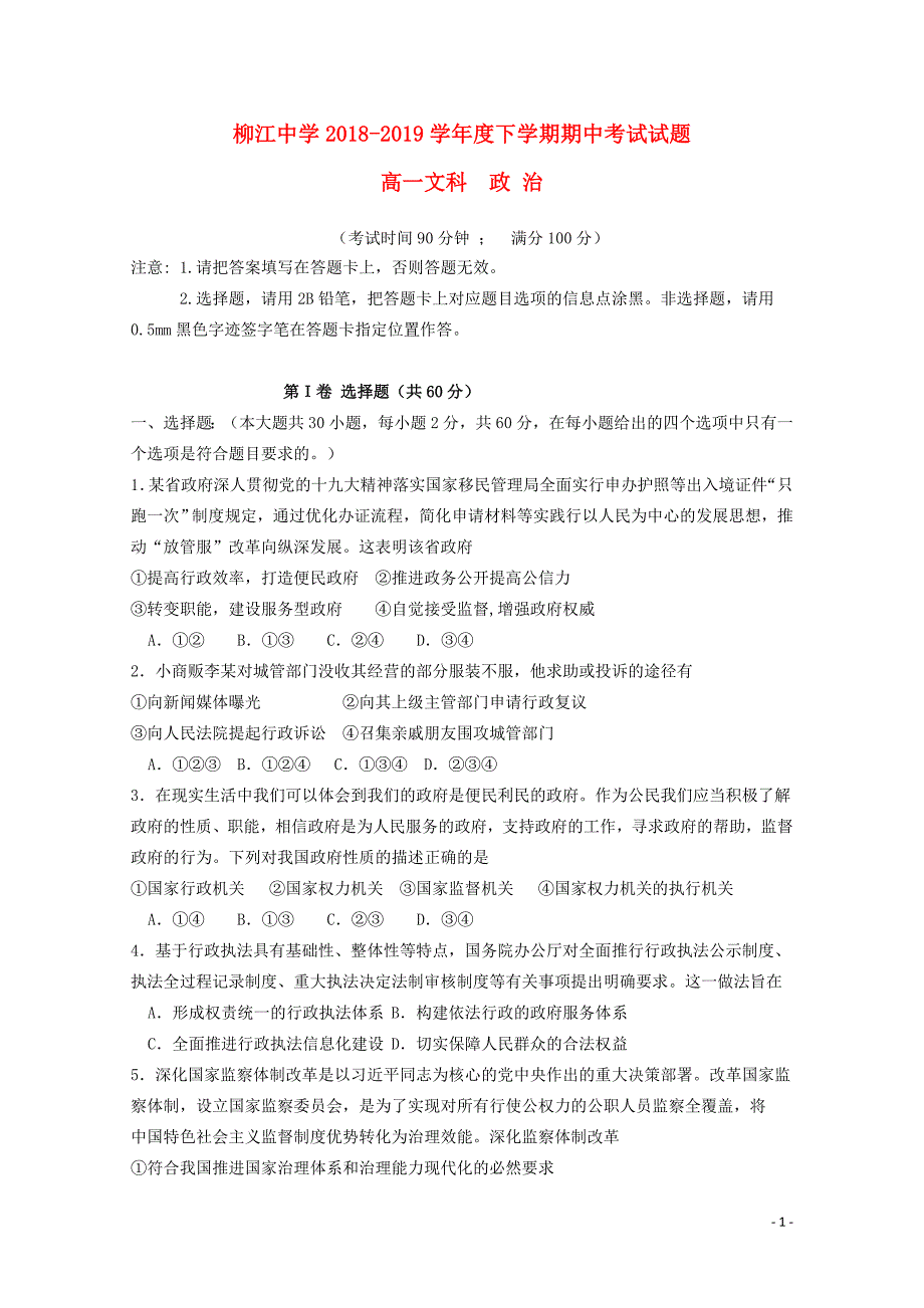 广西柳江中学高一政治下学期期中试题文05170324_第1页