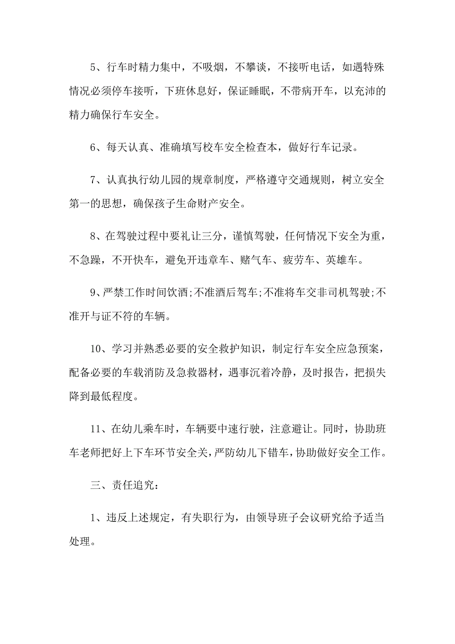 幼儿园校车安全责任书(15篇)_第2页