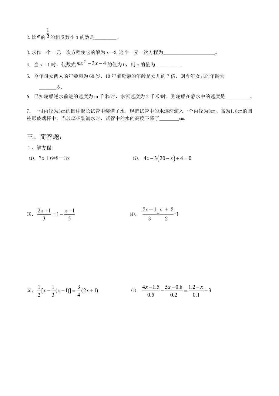 一元一次方程单元测试题.doc_第2页