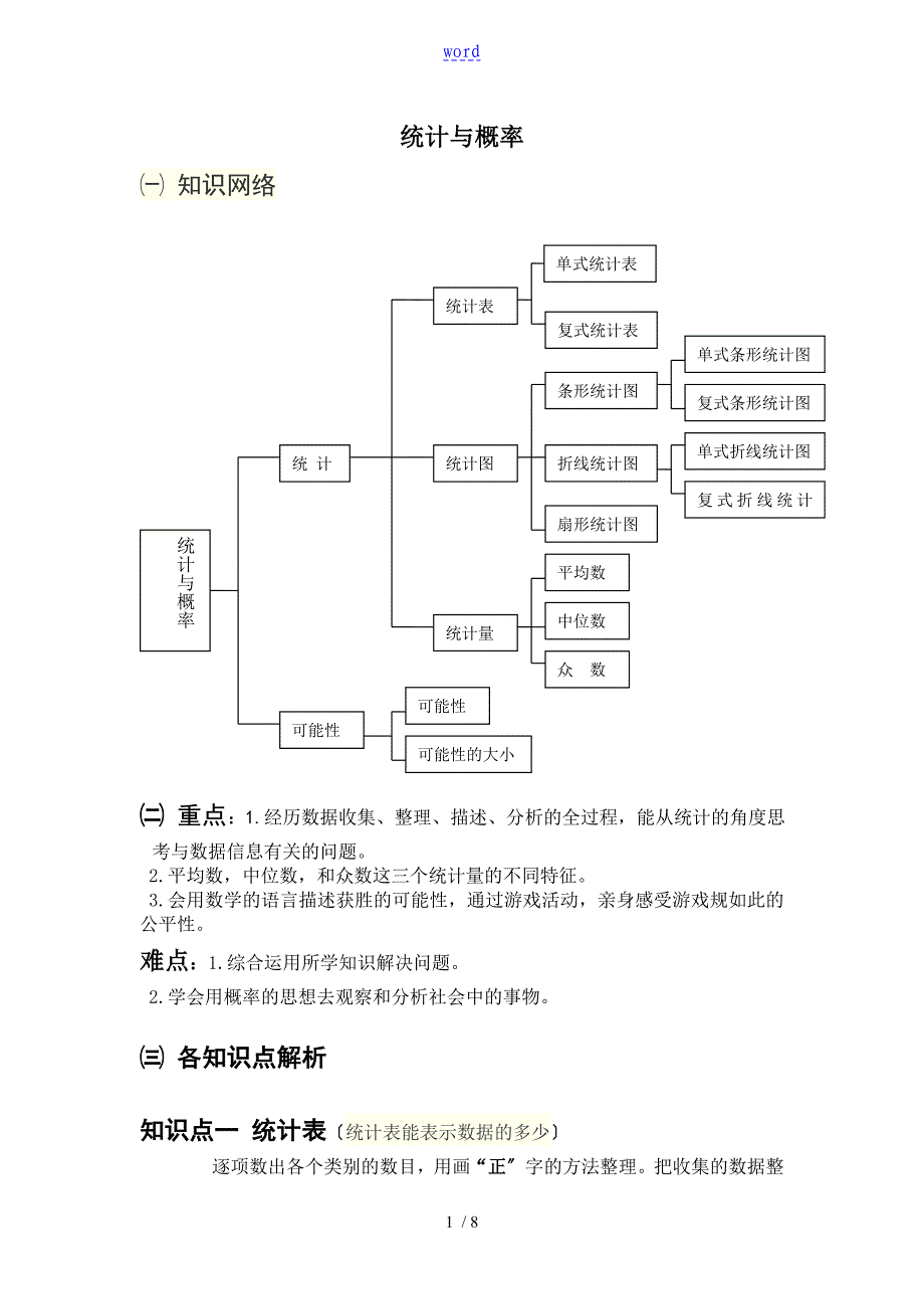 统计与概率知识点与易错题集_第1页