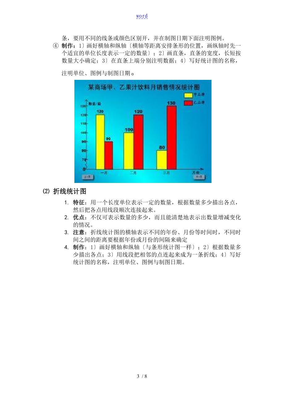 统计与概率知识点与易错题集_第3页