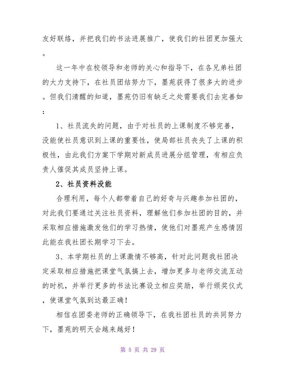 大学社团活动总结集合九篇.doc_第5页