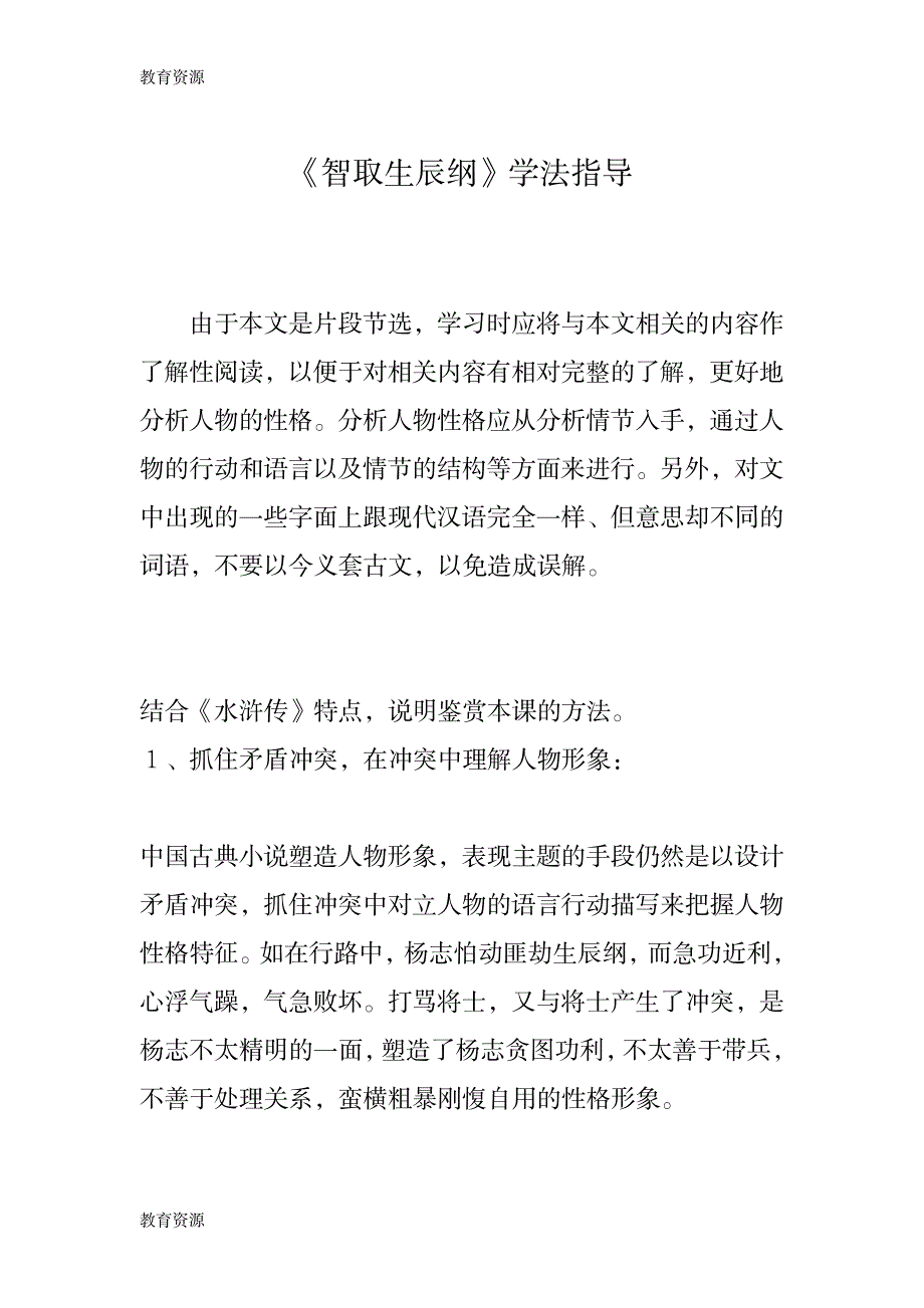 【教育资料】《智取生辰纲》学法指导学习精品_第1页