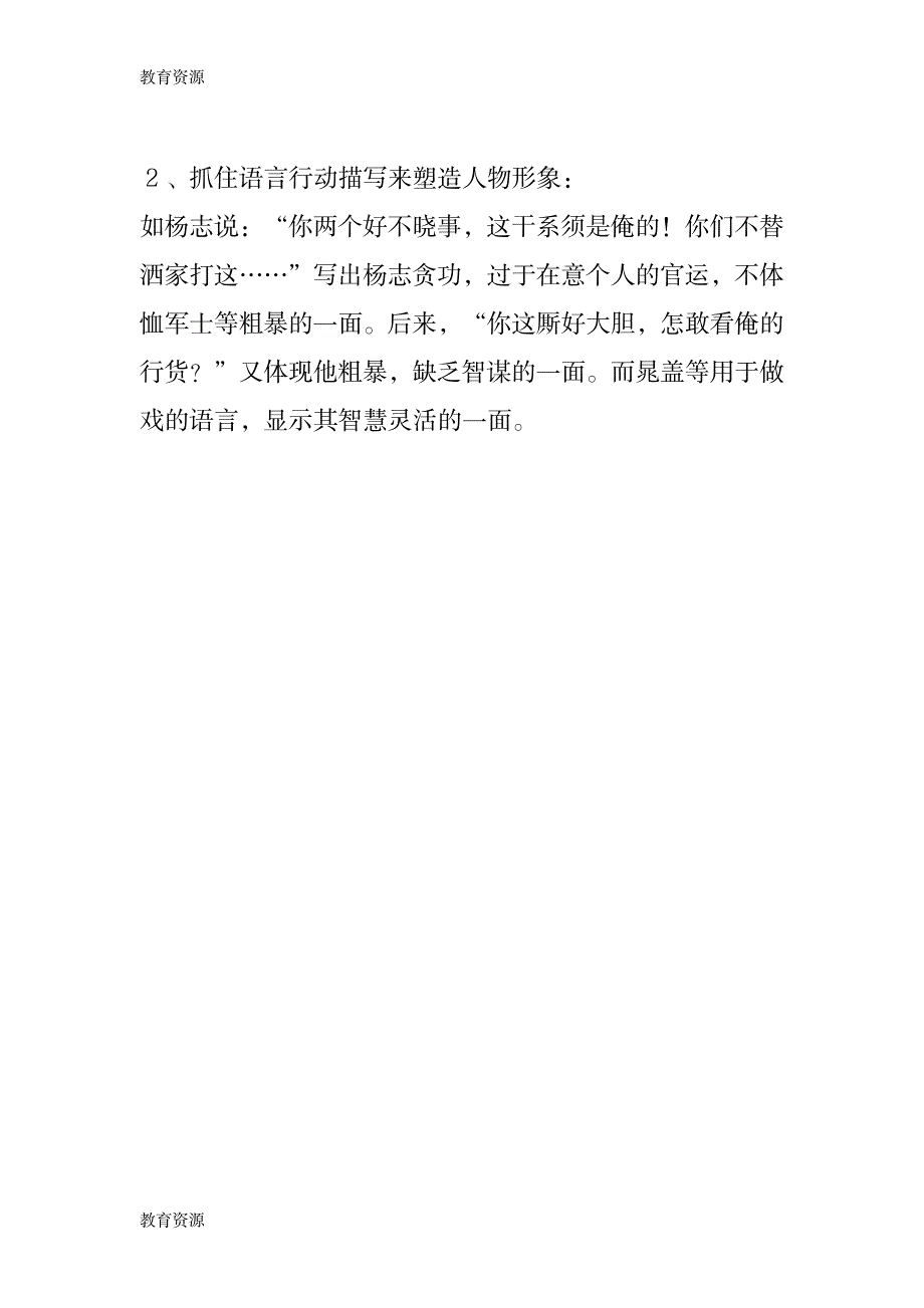 【教育资料】《智取生辰纲》学法指导学习精品_第2页