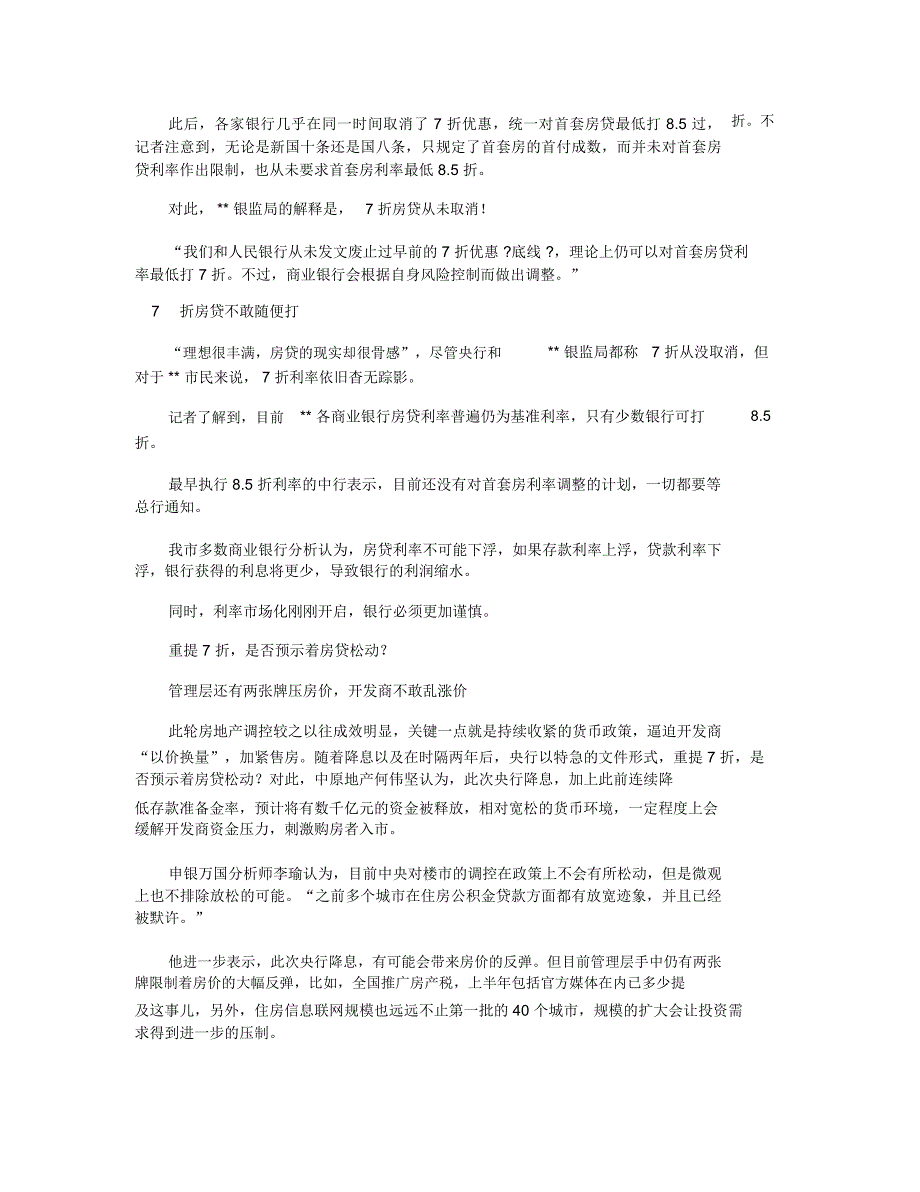 利率7折申请书(精选多篇)_第4页