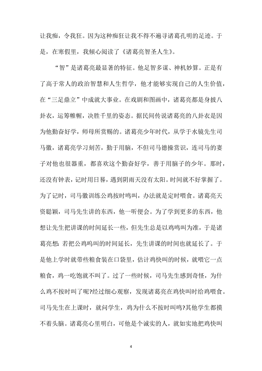 关于诸葛亮的作文高二_第4页