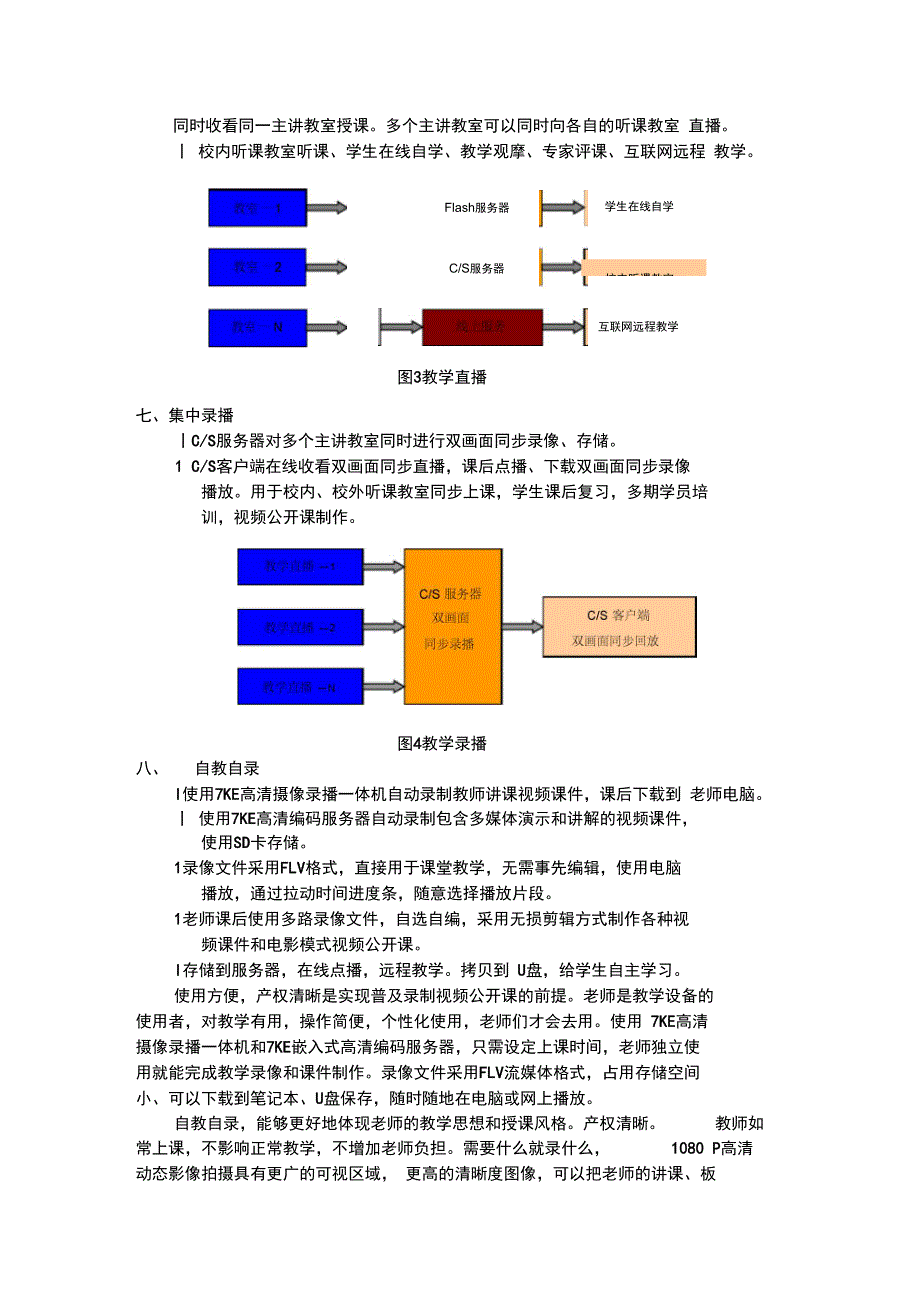 普及视频公开课的意义和实现v3.0_第3页