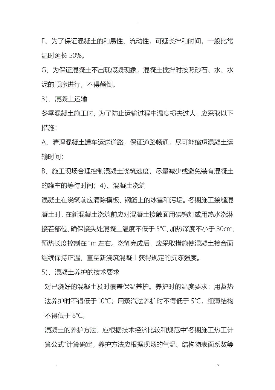 冬季伸缩缝施工措施_第4页