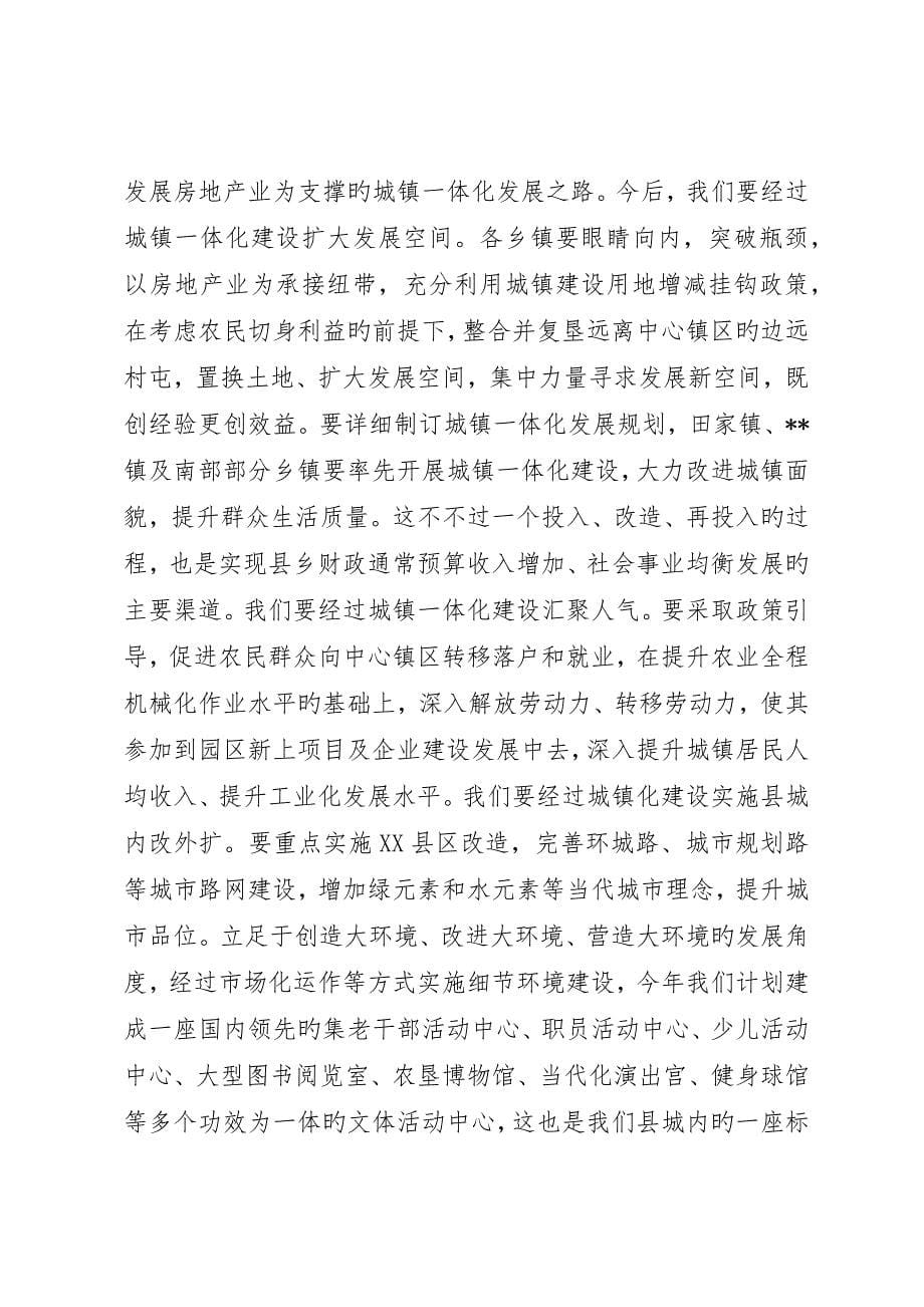 县长在县政府常务会议上的致辞_第5页