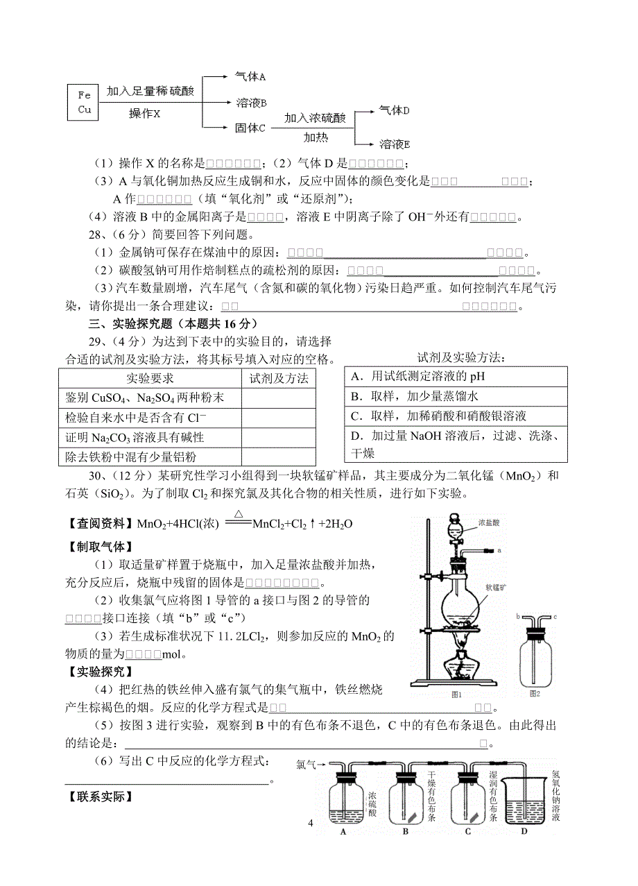 福建省普通高中学生学业基础会考化学试题_第4页