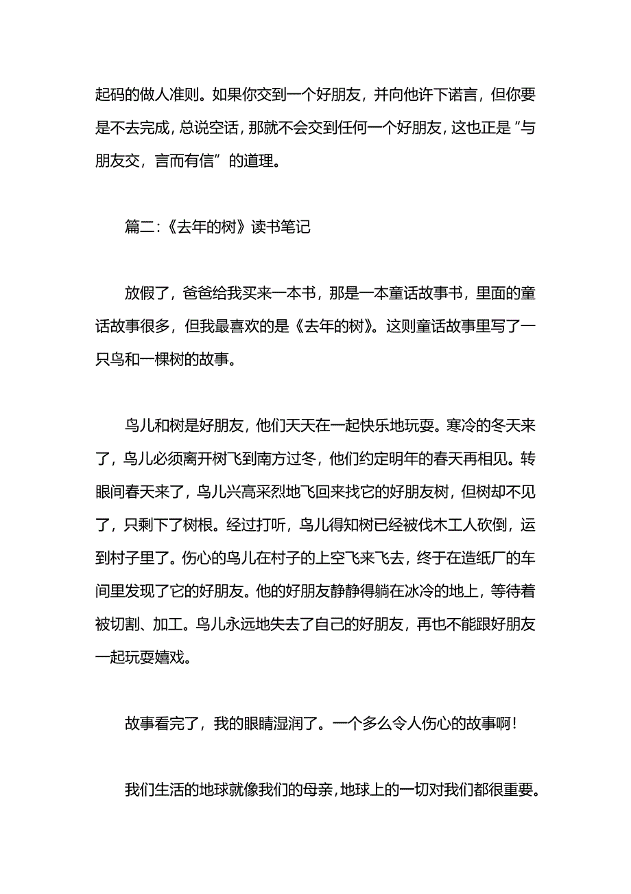 去年的树读书笔记三篇_第2页