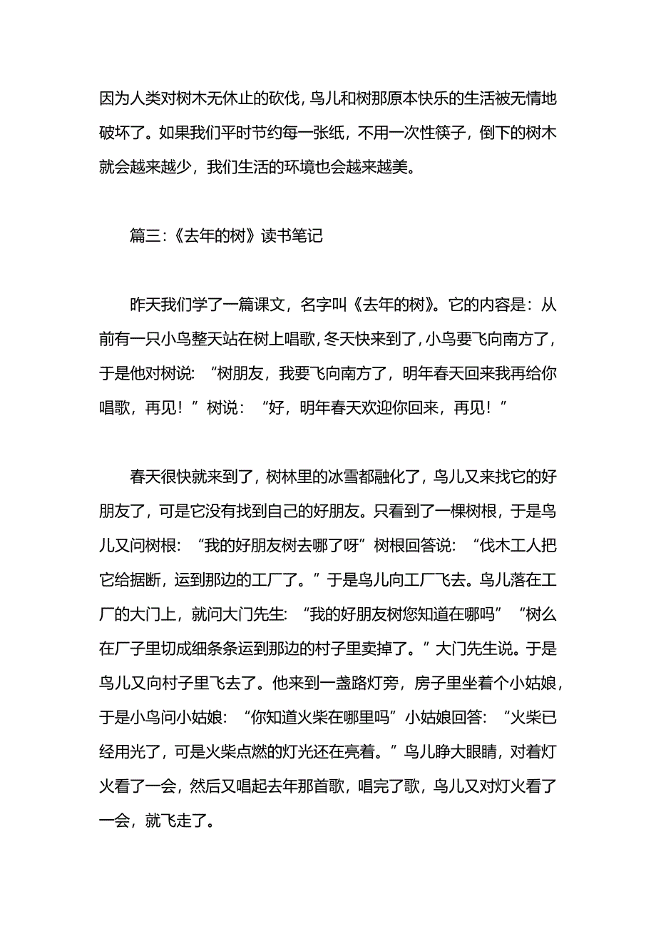 去年的树读书笔记三篇_第3页