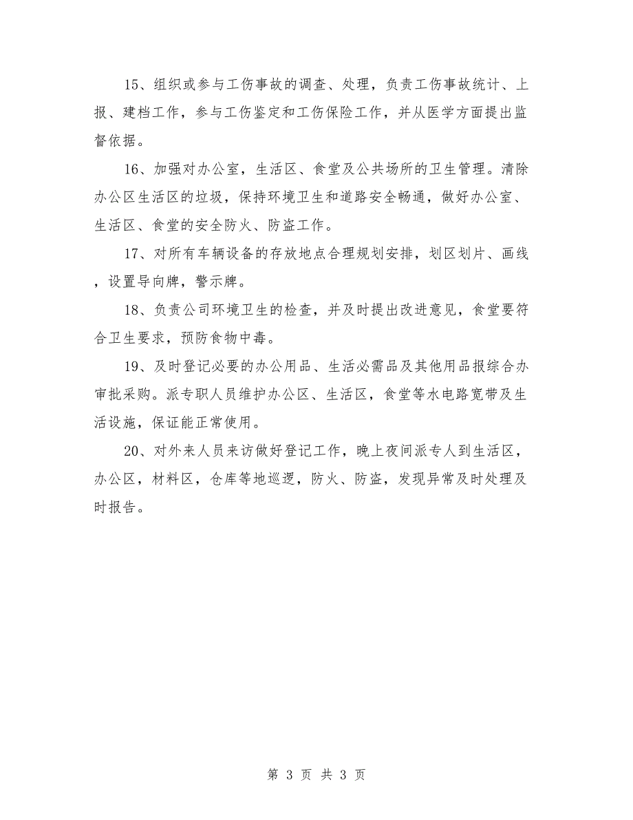 后勤部安全职责_第3页