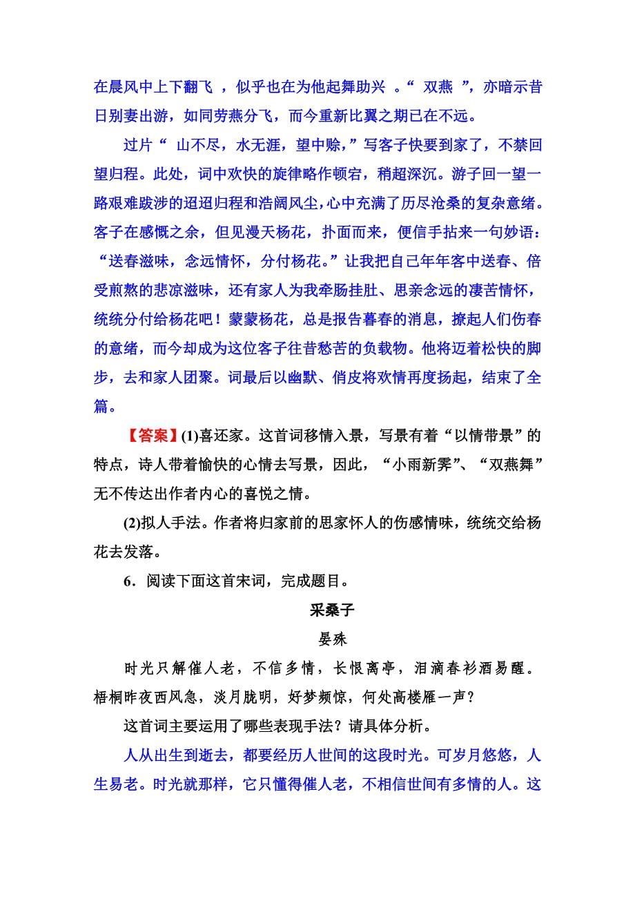 诗歌表达技巧练习题_第5页