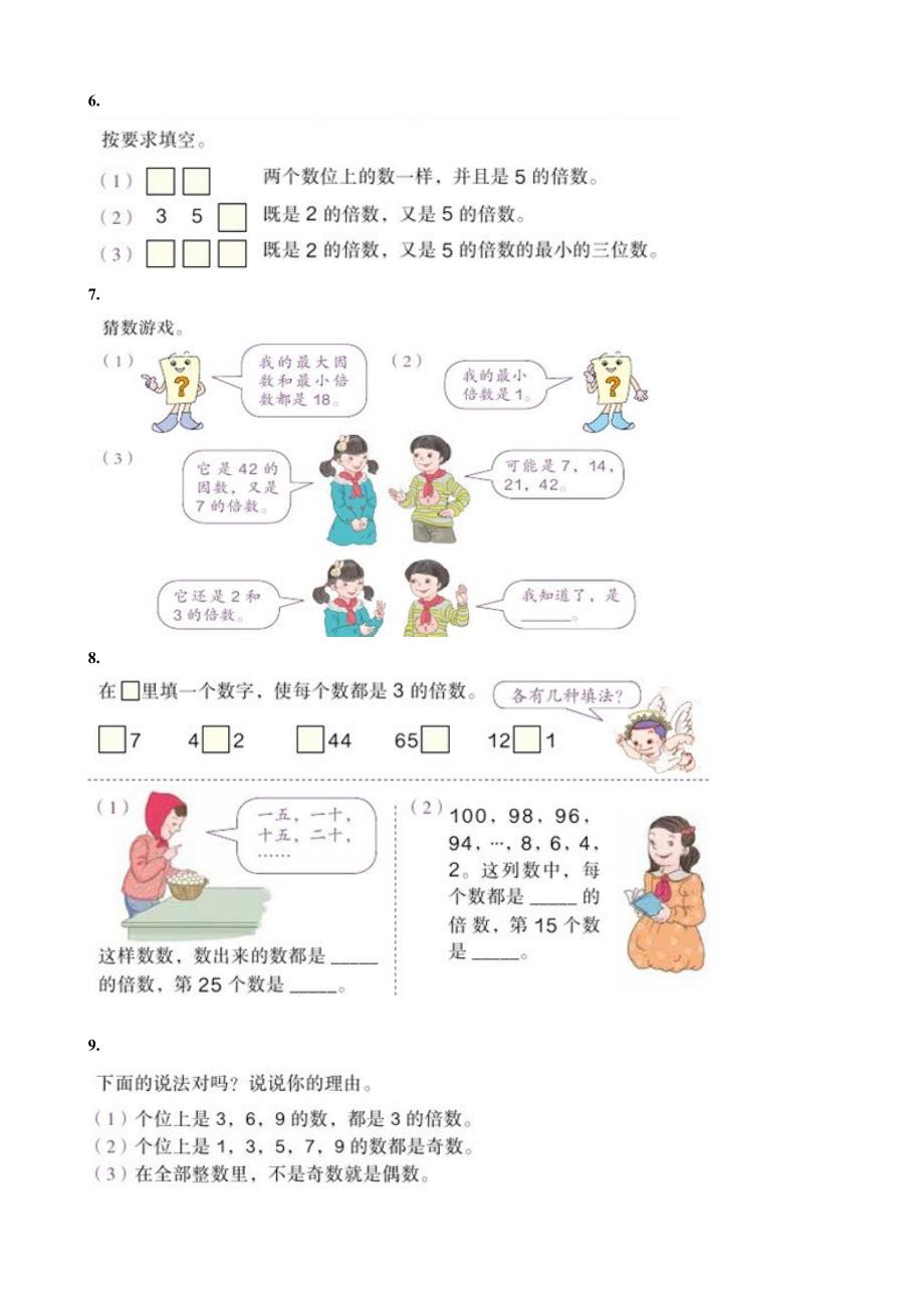 新人教版五年级数学下册数学课本习题(一)_第2页