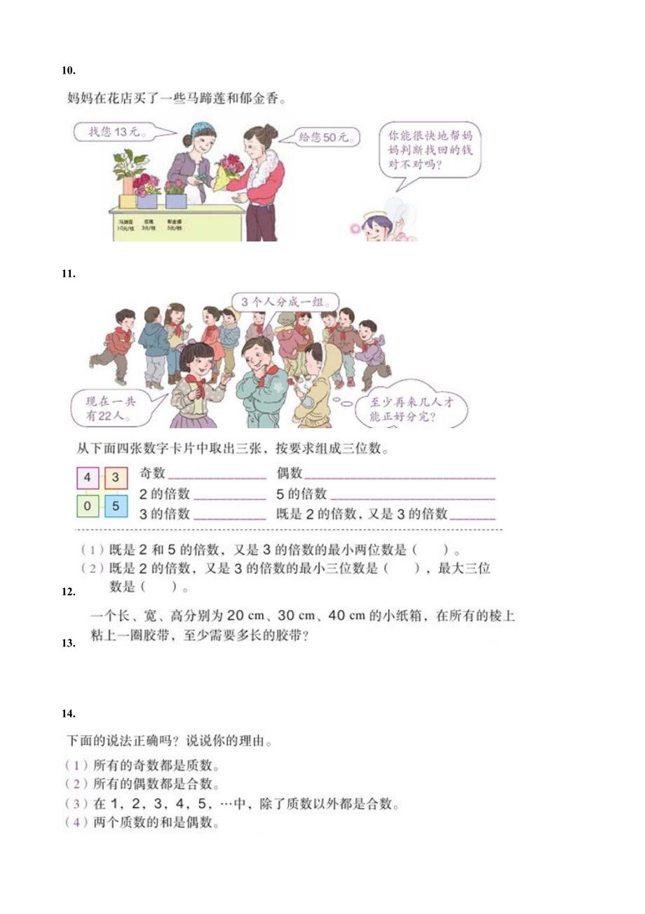 新人教版五年级数学下册数学课本习题(一)_第3页