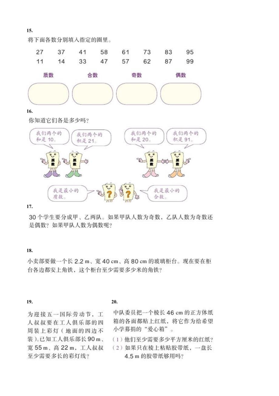 新人教版五年级数学下册数学课本习题(一)_第4页