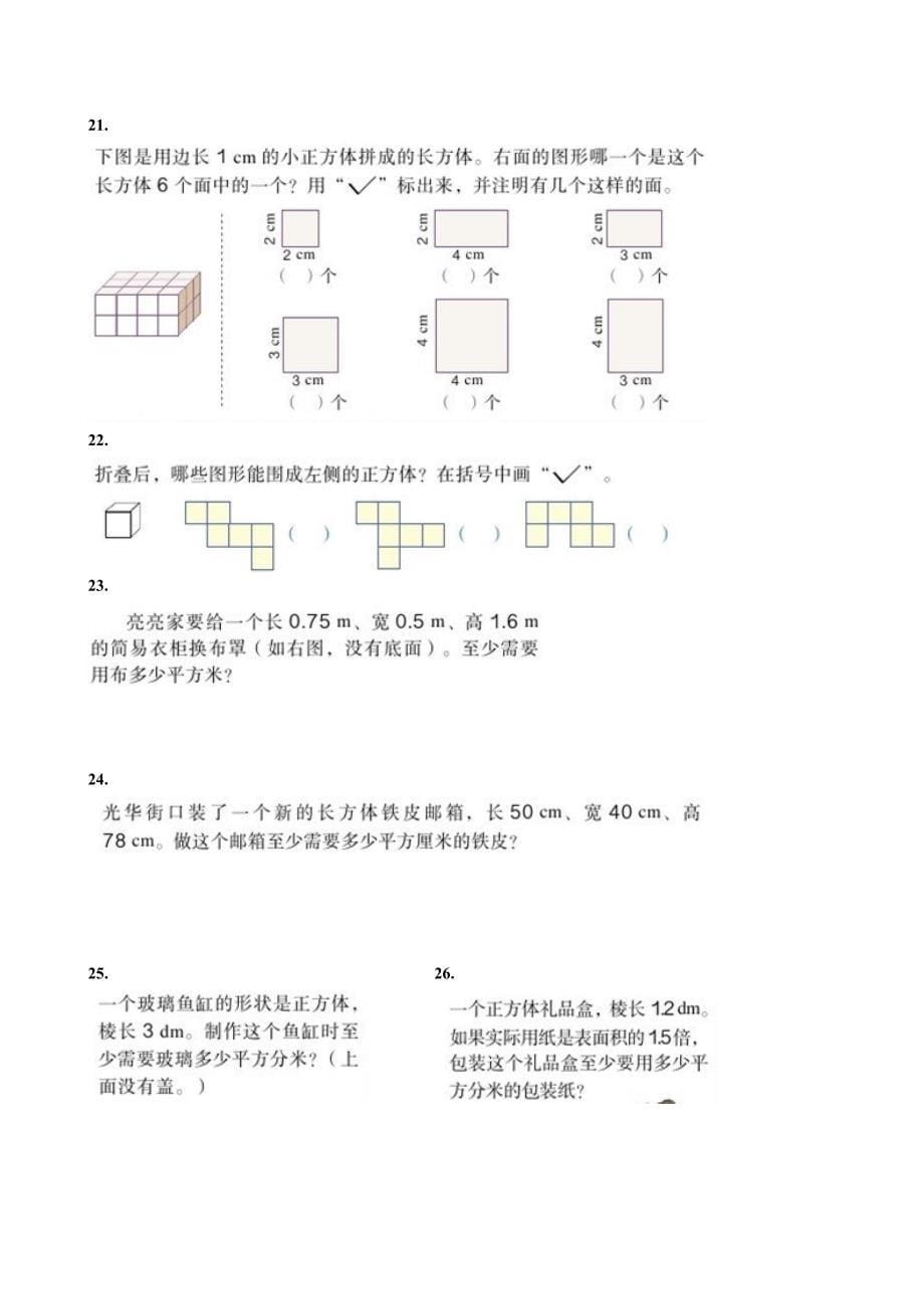 新人教版五年级数学下册数学课本习题(一)_第5页