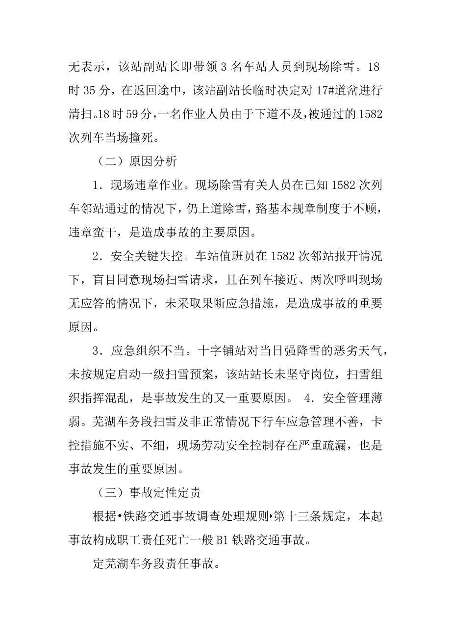 2023年铁路交通事故典型案例_第3页