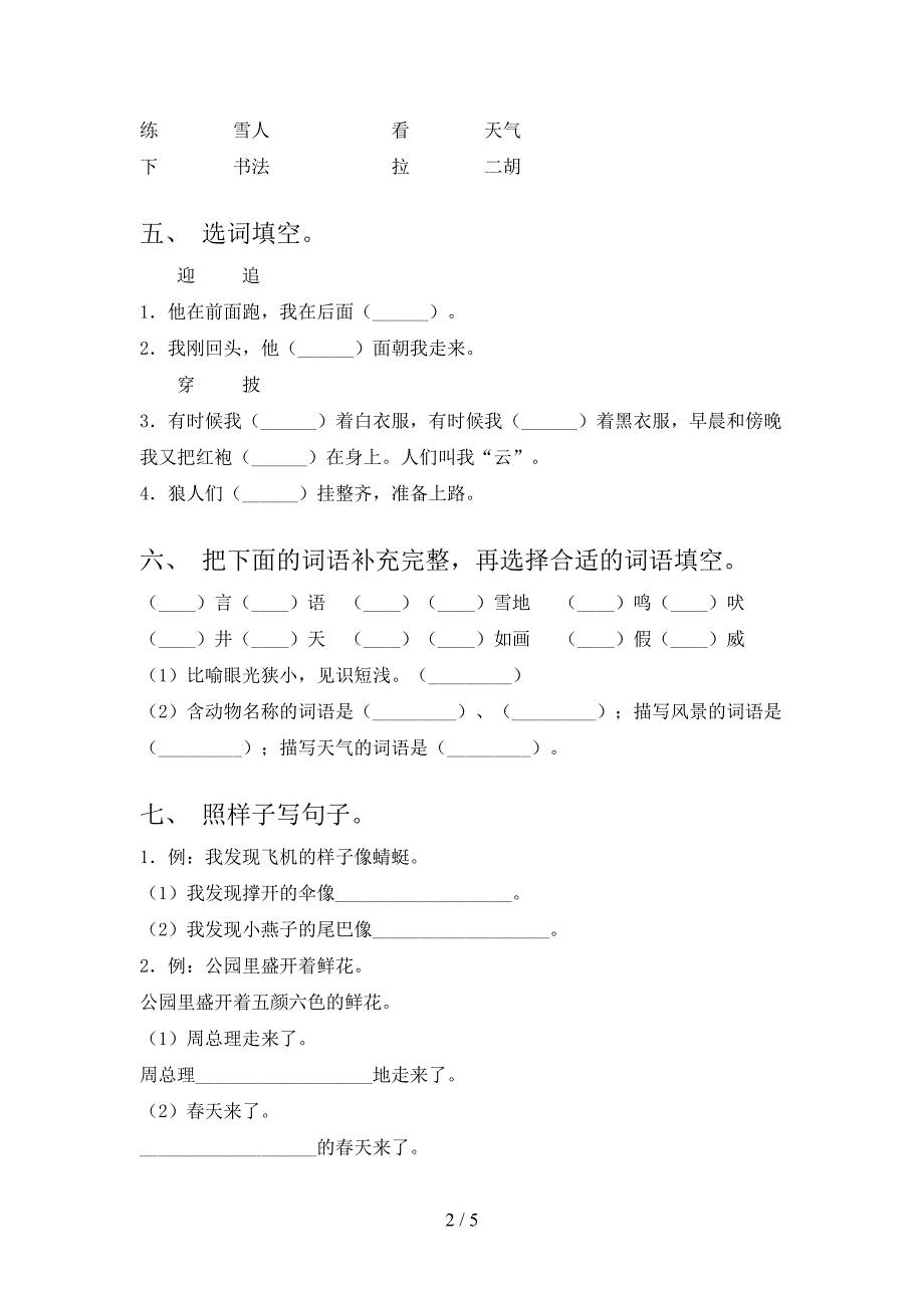 2021—2022年部编版二年级语文上册期末试卷(各版本).doc_第2页