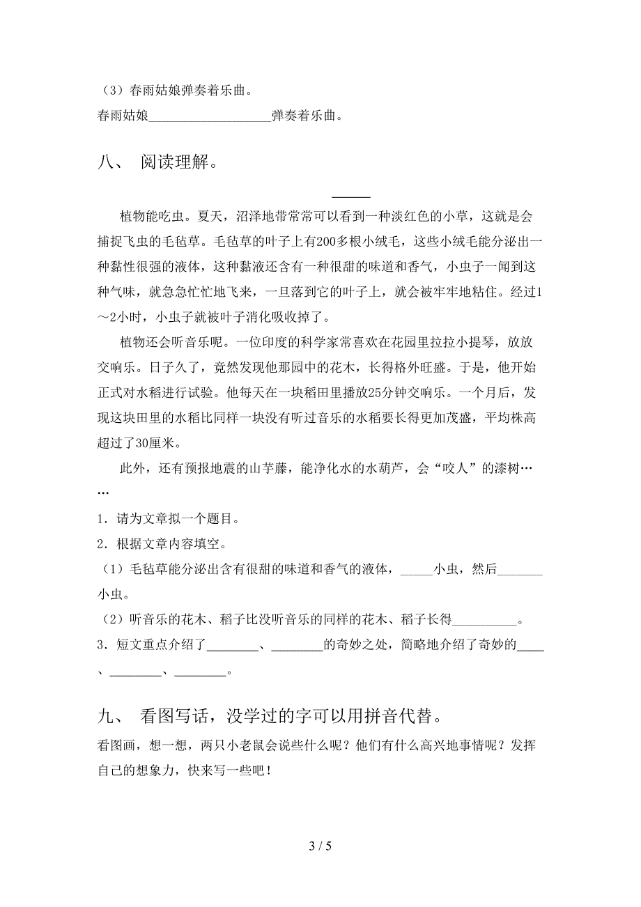 2021—2022年部编版二年级语文上册期末试卷(各版本).doc_第3页