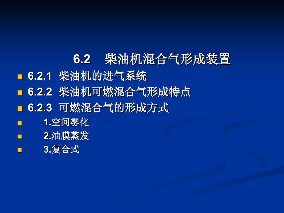 《汽车发动机构造与维修》第六章柴油机燃料供给系统_第3页