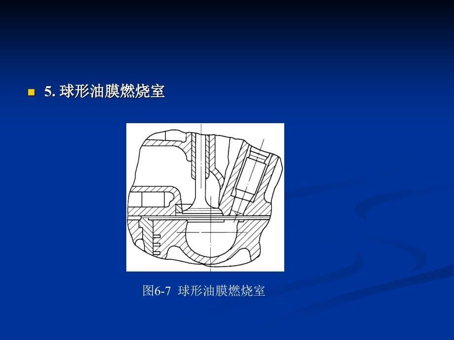 《汽车发动机构造与维修》第六章柴油机燃料供给系统_第5页