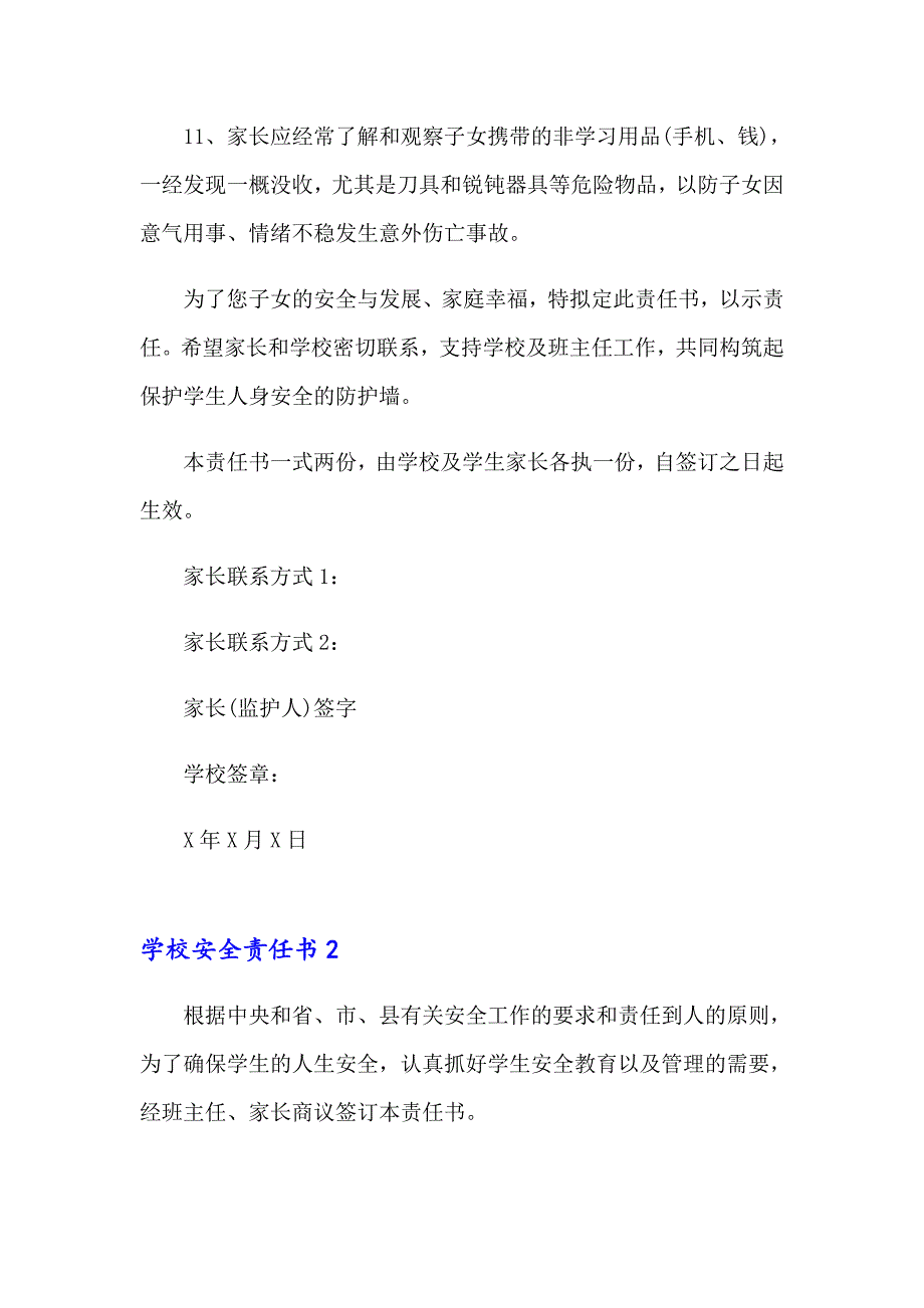 学校安全责任书8【新编】_第3页