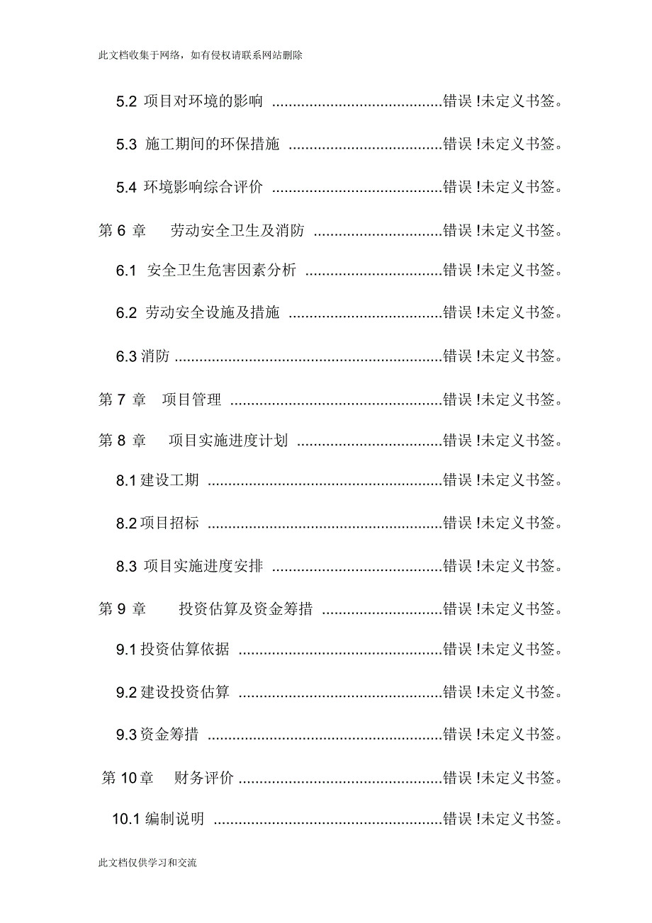 大阳岔水利发电站项目建议书演示教学_第4页