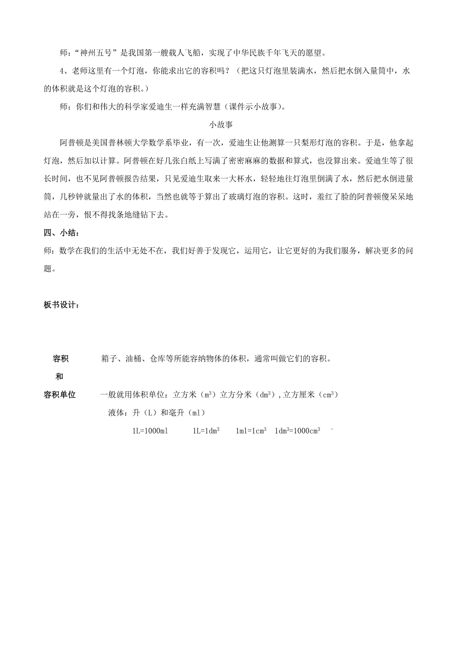 五年级数学下册容积和容积单位教案2人教版_第4页