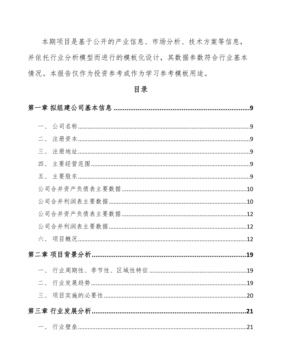 山西关于成立智能控制器公司报告_第3页